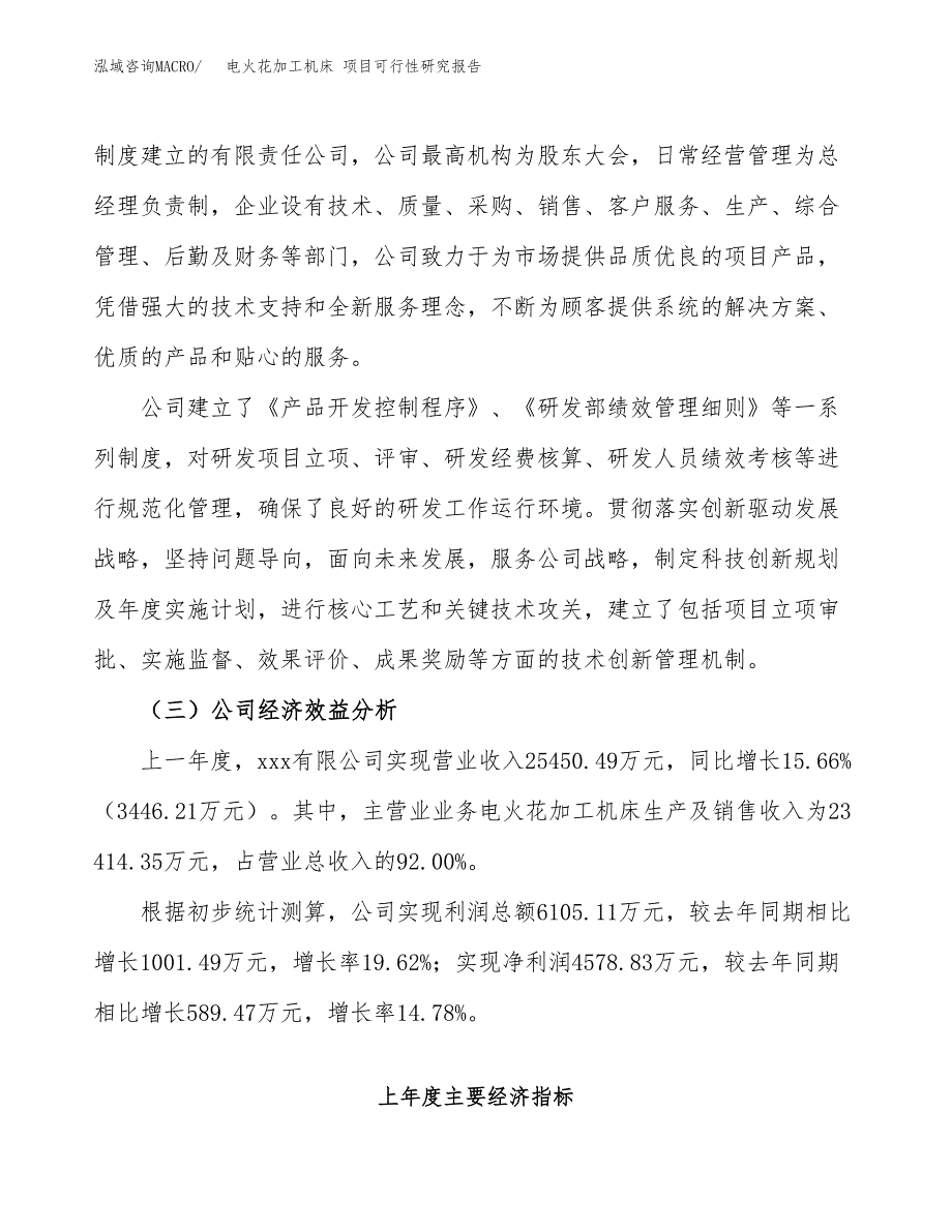 电火花加工机床 项目可行性研究报告（总投资18000万元）（72亩）_第4页