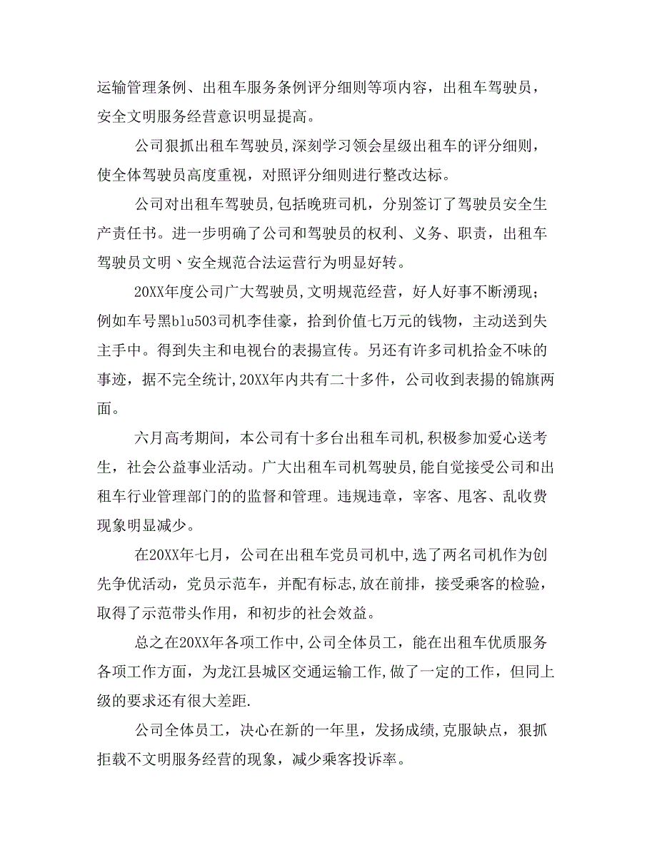 出租车公司工作总结_第2页