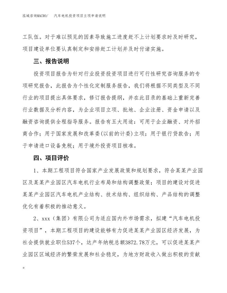 汽车电机投资项目立项申请说明.docx_第5页