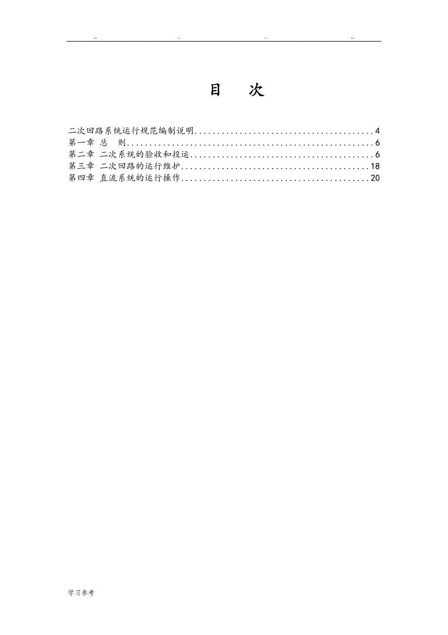 二次回路系统管理规范[1]_第5页