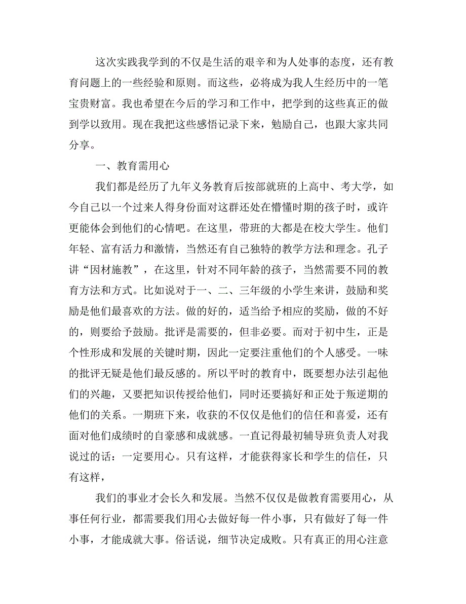 大学生寒假社会实践总结(精选多篇)_第2页