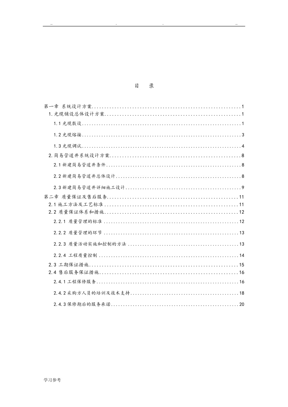 光缆工程程施工设计方案_第2页