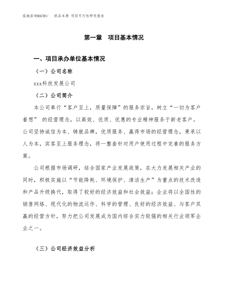 纸品本册 项目可行性研究报告（总投资16000万元）（69亩）_第3页