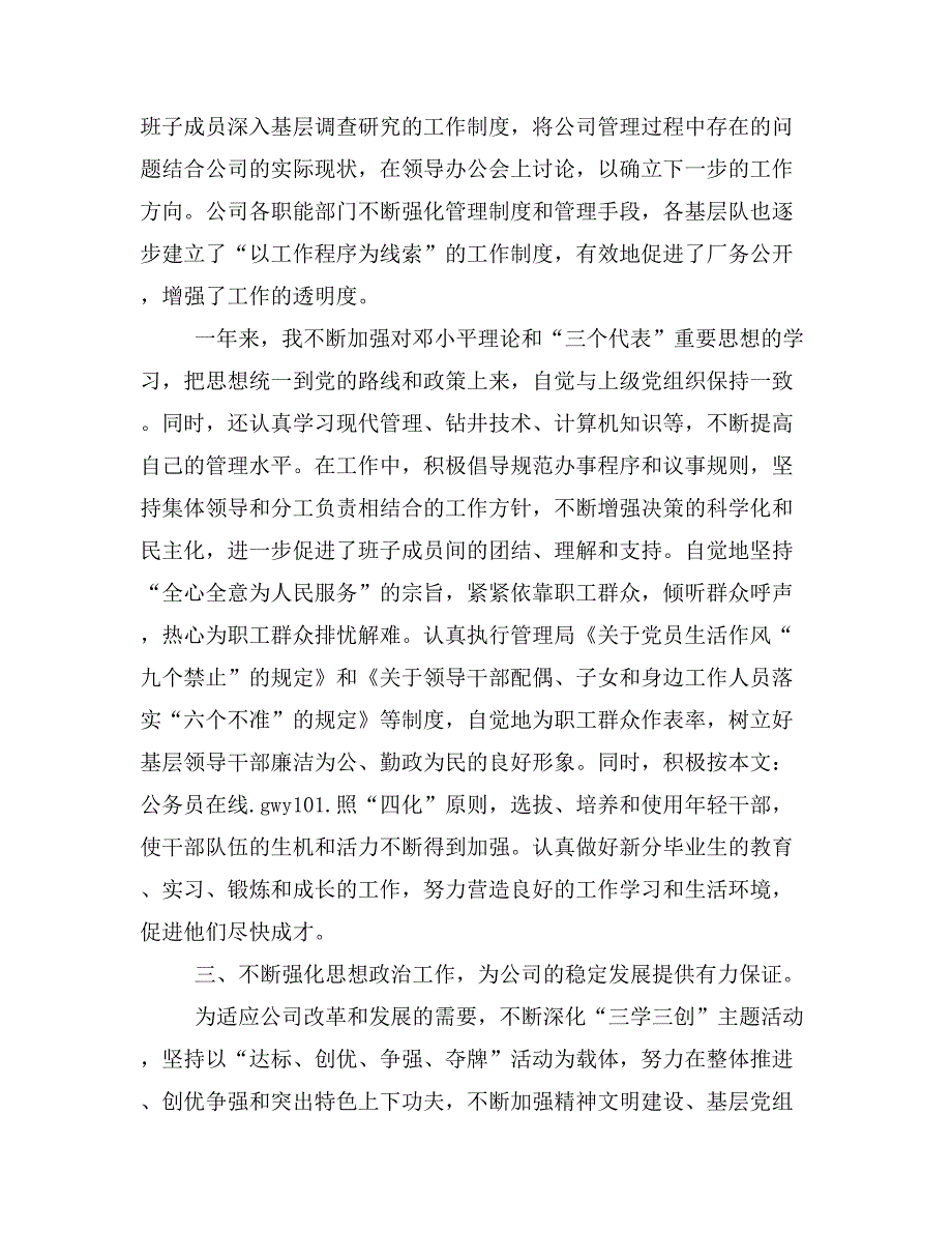 =党政干部述职报告（高中校长述职报告）(精选多篇)_第2页