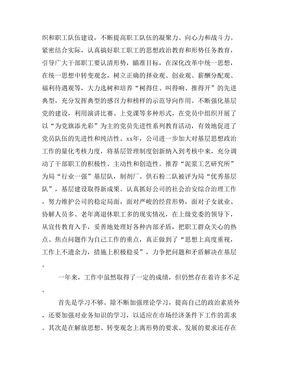 =党政干部述职报告（高中校长述职报告）(精选多篇)_第3页