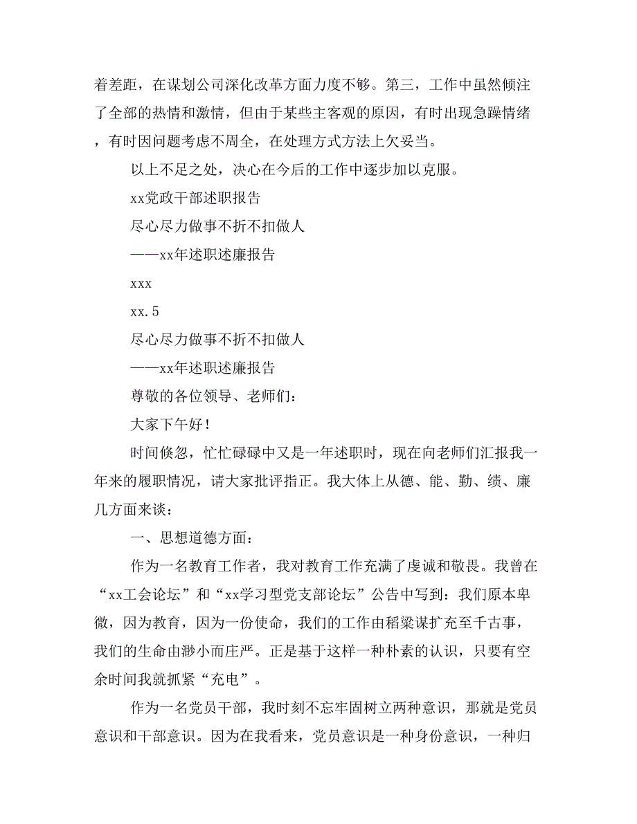 =党政干部述职报告（高中校长述职报告）(精选多篇)_第4页