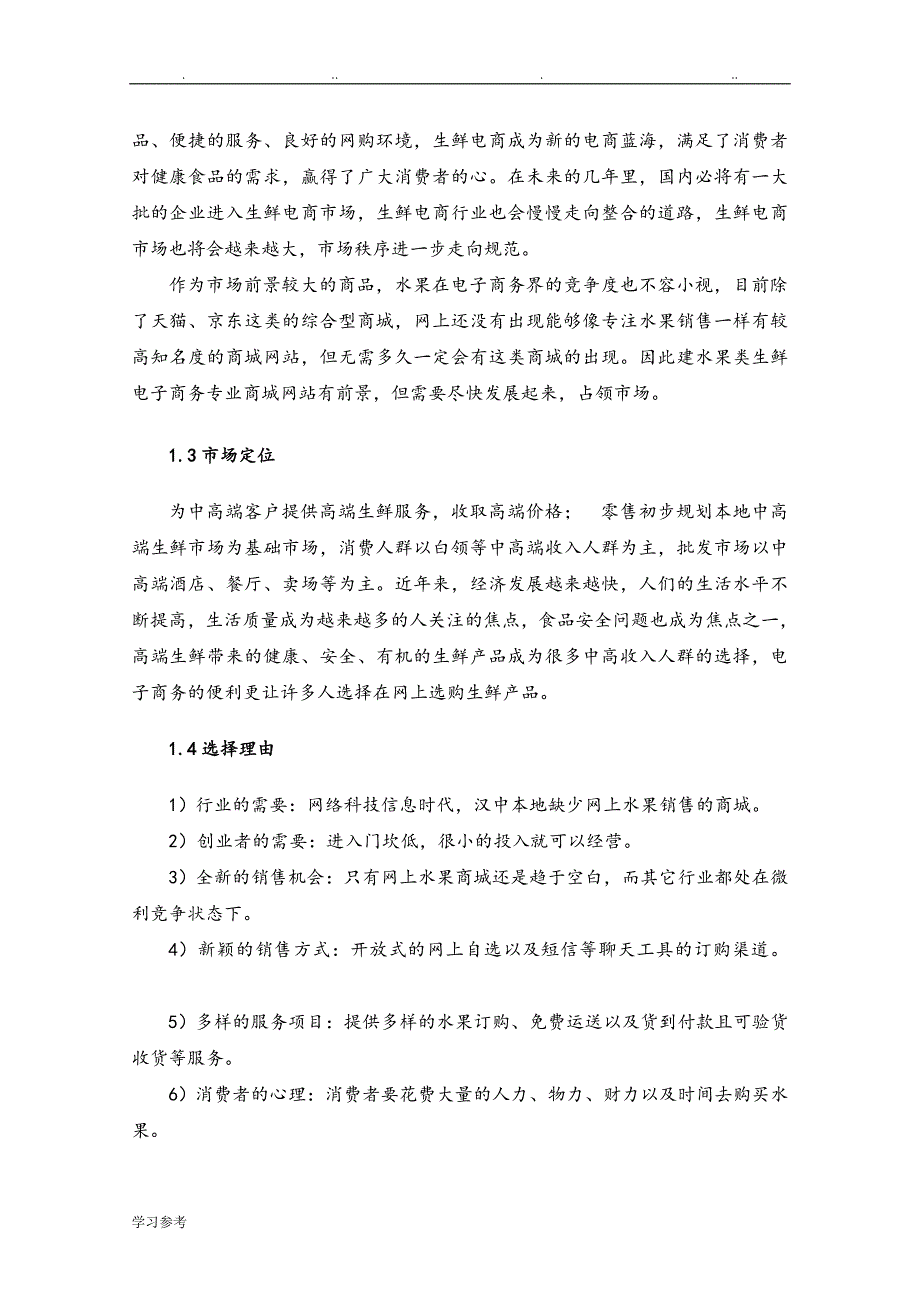 水果电商平台项目建设方案详细_第3页