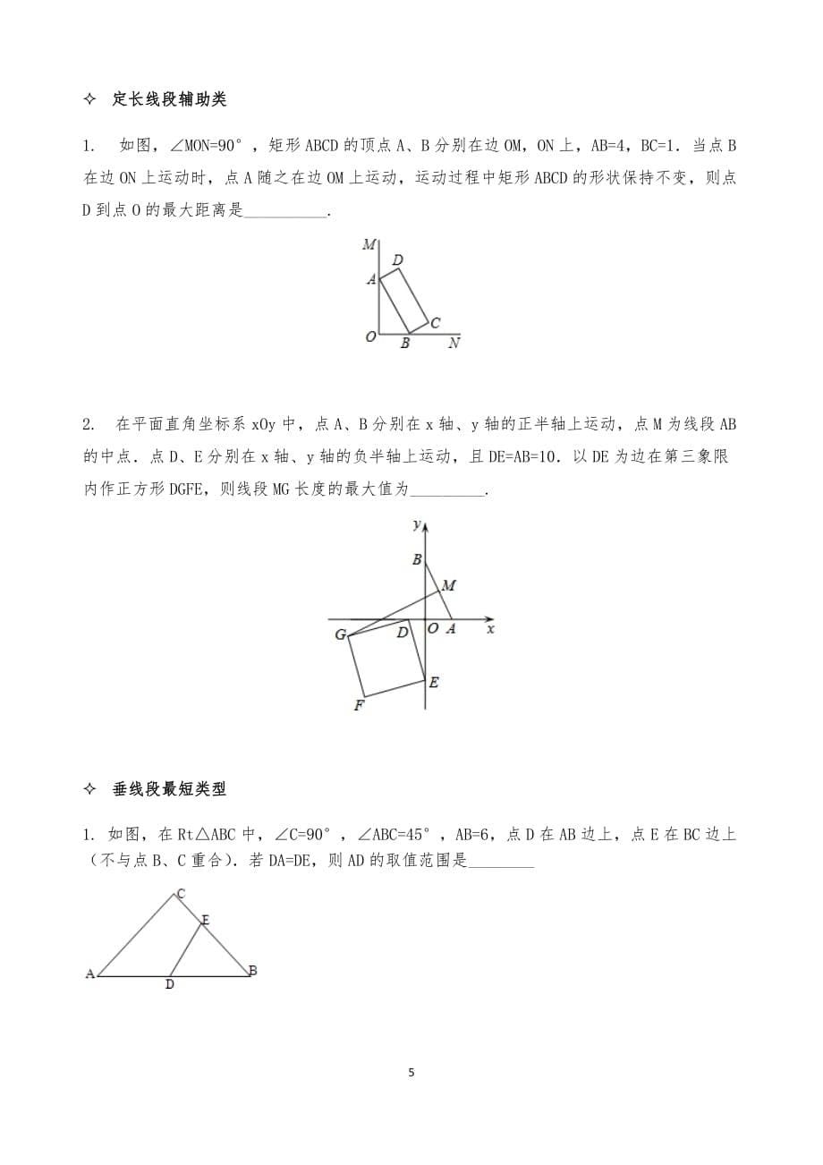 九年级-第9讲-（1）最值与轨迹问题专题_第5页