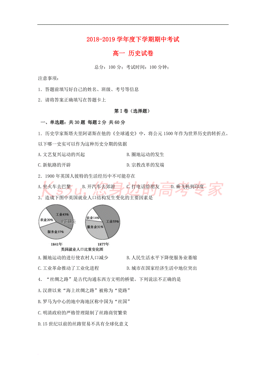 吉林省长春市九台区第四中学2018-2019学年高一历史下学期期中试题_第1页