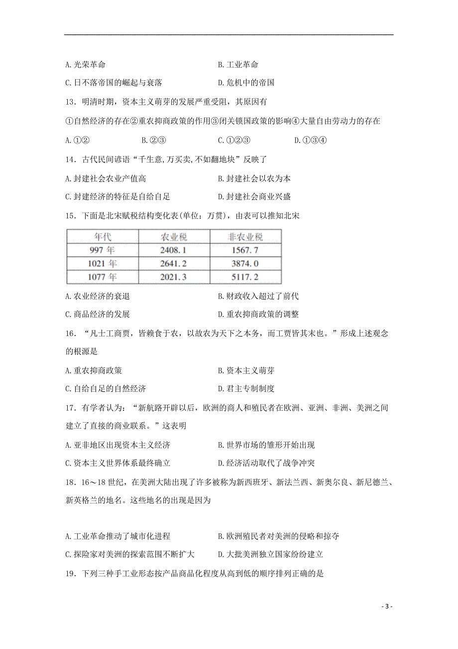 吉林省长春市九台区第四中学2018-2019学年高一历史下学期期中试题_第3页