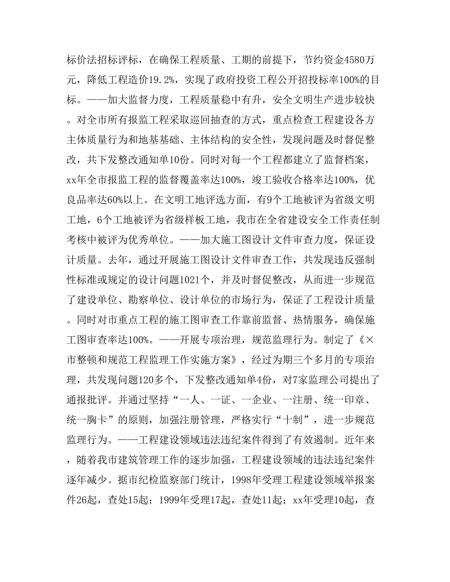 二00四年建筑管理工作目标完成情况自查自检报告(精选多篇)_第3页