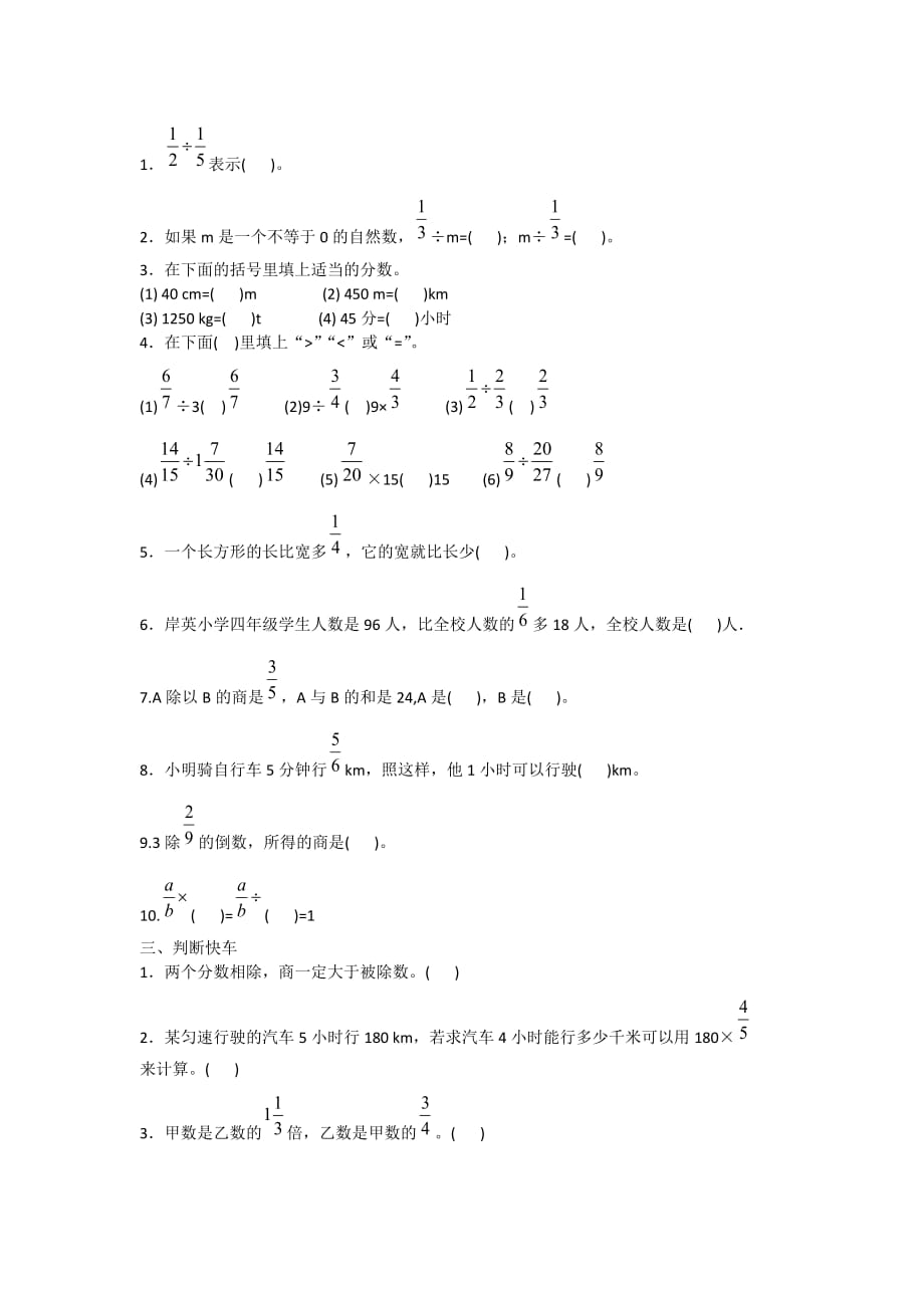 2020人教版六年级上册数学第三单元综合能力大擂台（二）_第2页