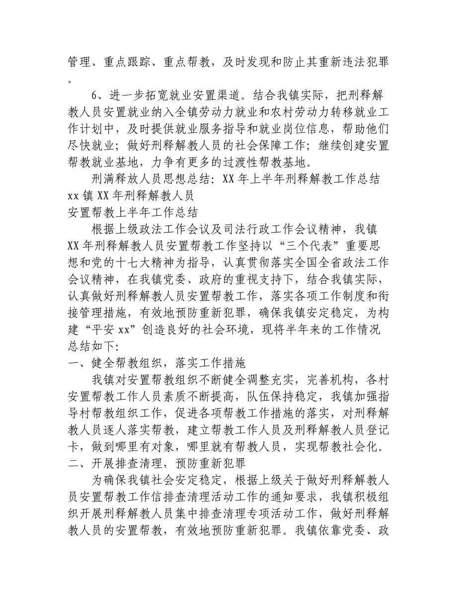 刑满释放人员思想总结_第5页