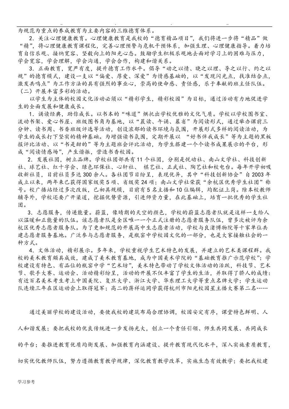 某中学美丽学校申报汇报材料_第5页