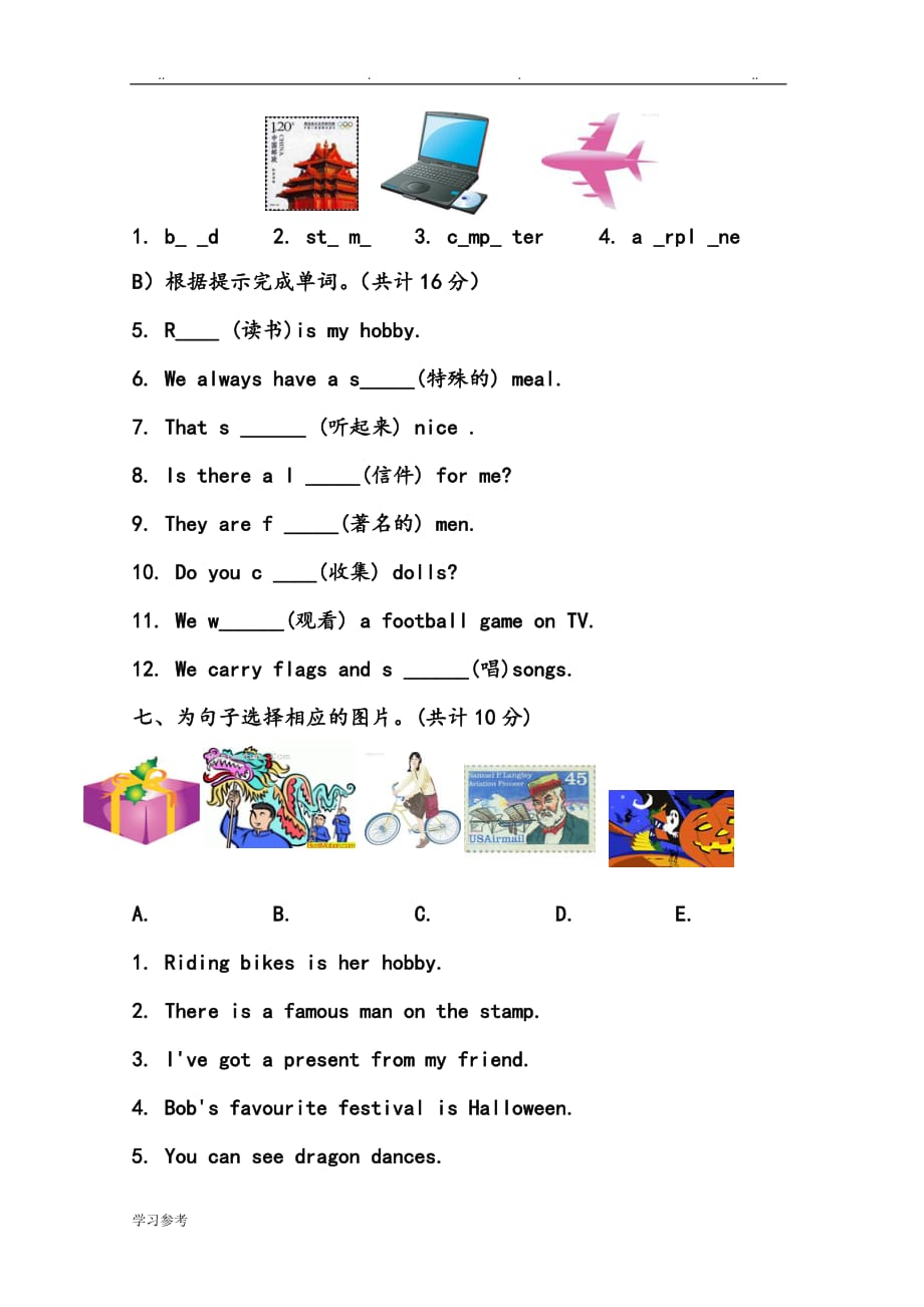 英语_Module3_4模块测试题[外研社三年级起点六年级上]_第4页