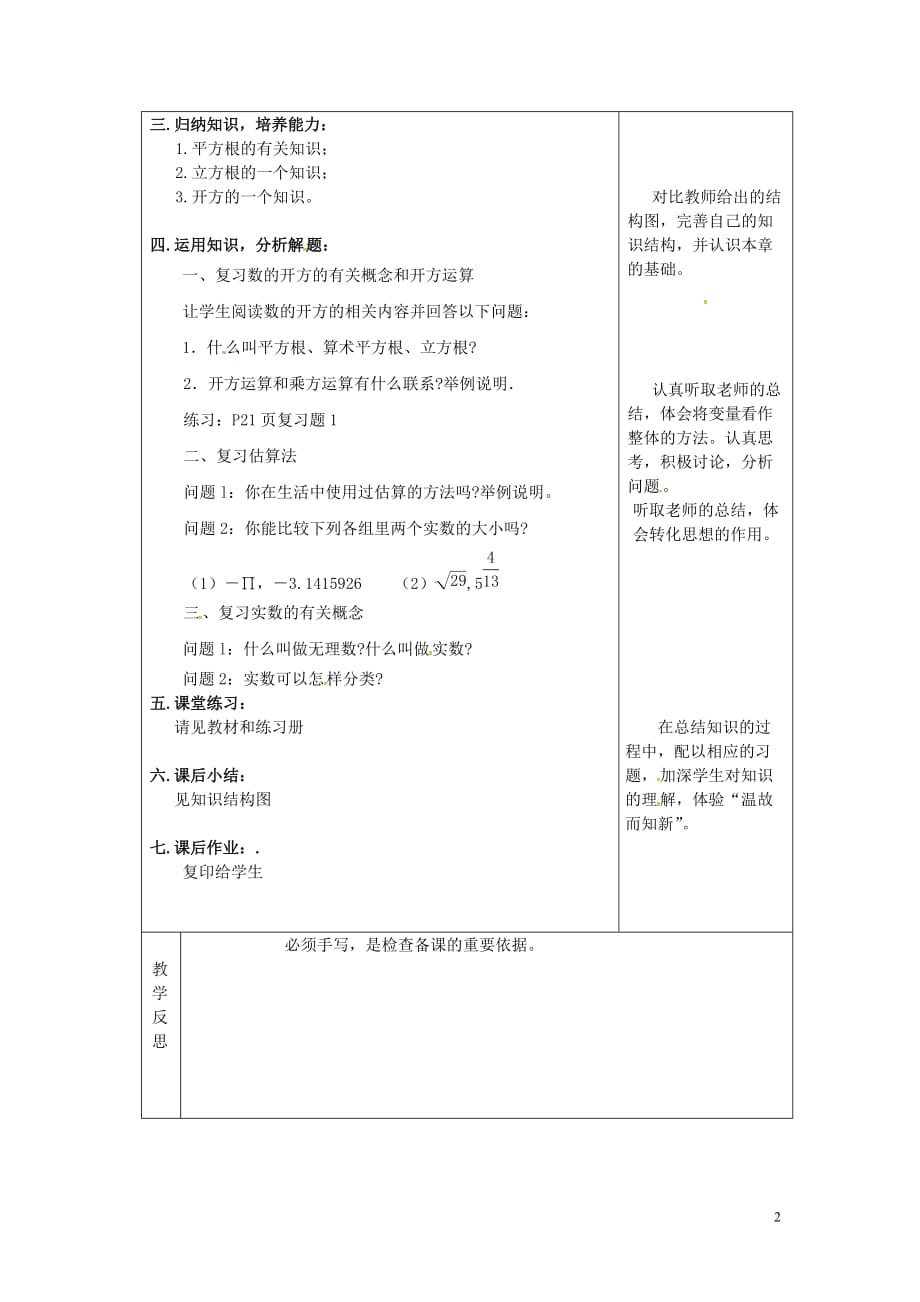 吉林省长春市双阳区八年级数学上册第11章 数的开方复习教案1 （新版）华东师大版_第2页