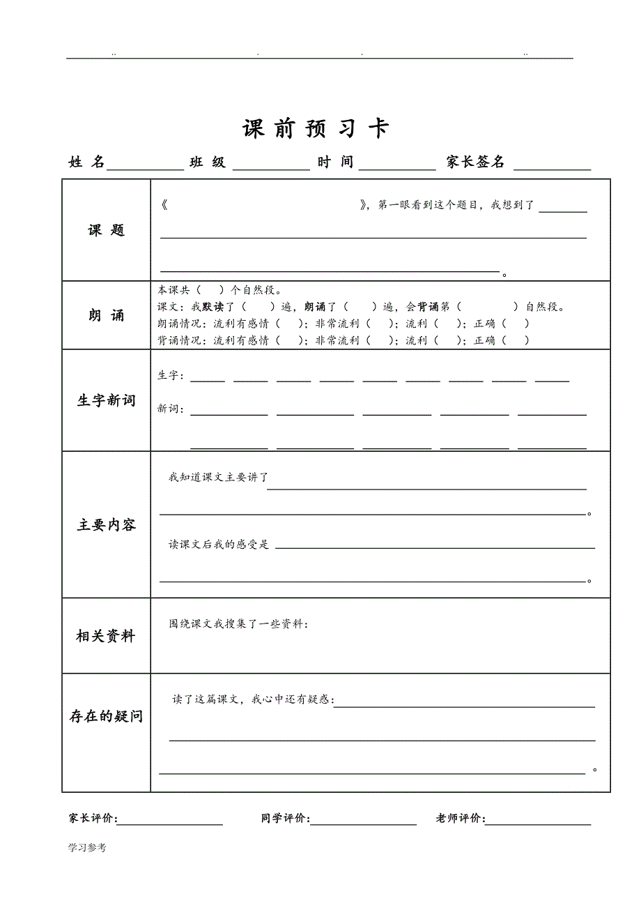 小学语文_课前预习卡_第2页