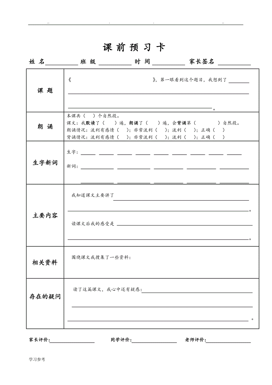 小学语文_课前预习卡_第3页