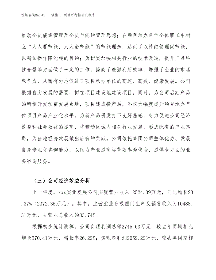 吸塑门 项目可行性研究报告（总投资10000万元）（46亩）_第4页