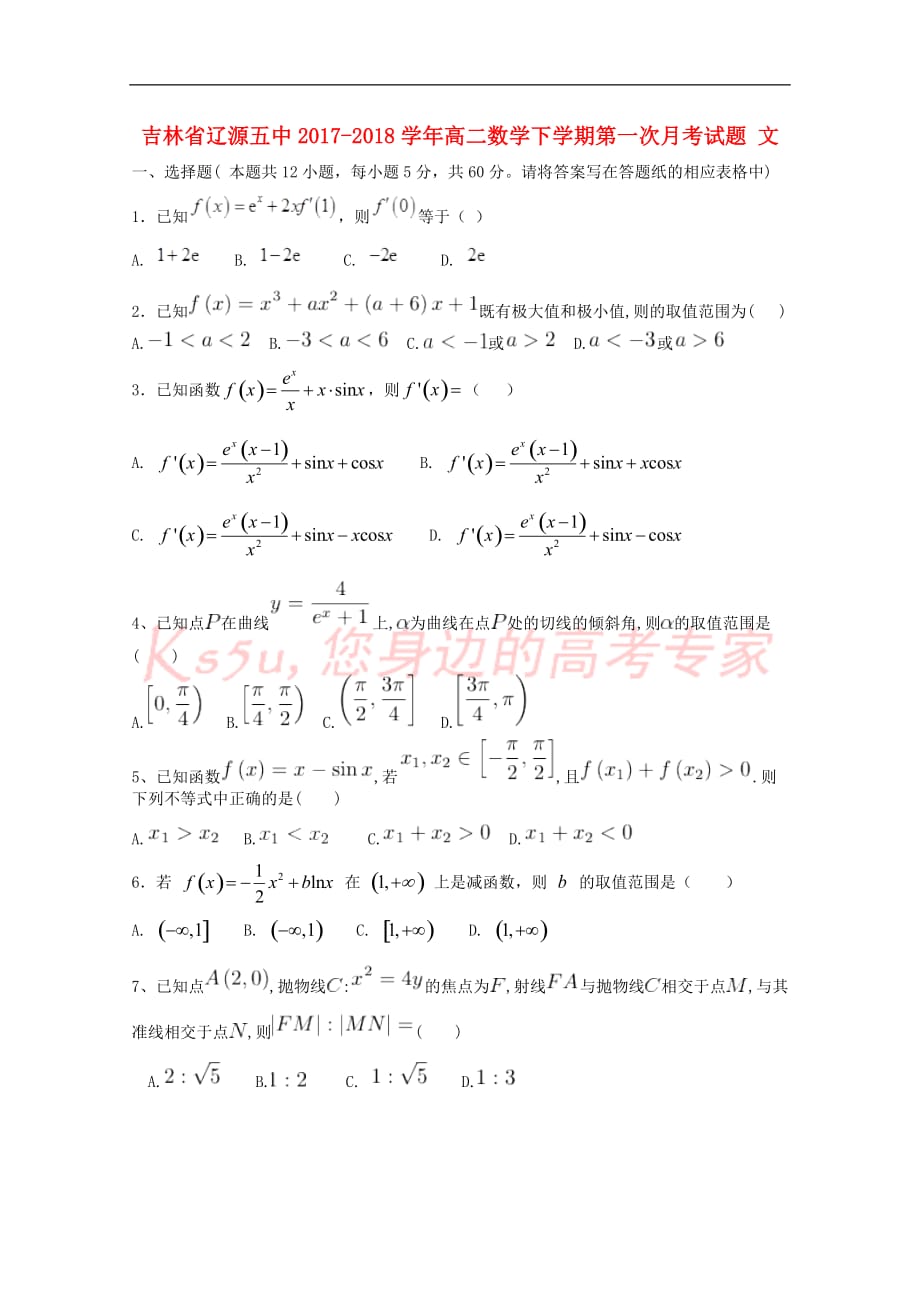 吉林省2017-2018学年高二数学下学期第一次月考试题文_第1页