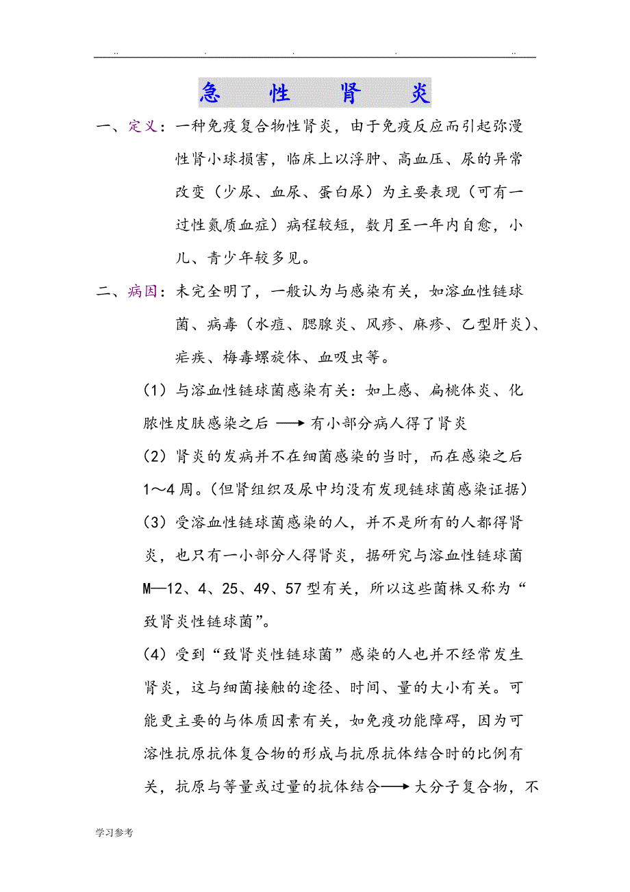 肾小球疾病的病理变化与分型_第4页