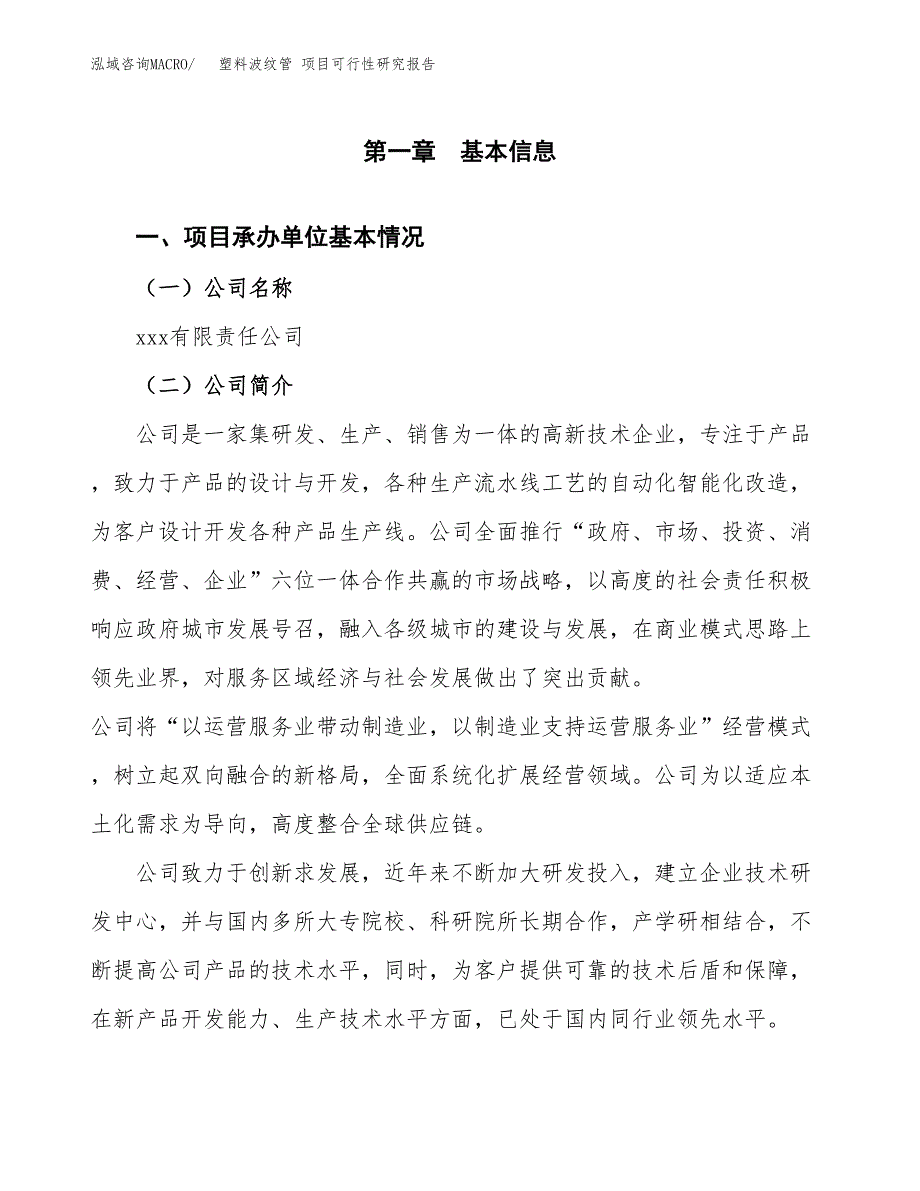 塑料波纹管 项目可行性研究报告（总投资8000万元）（32亩）_第3页