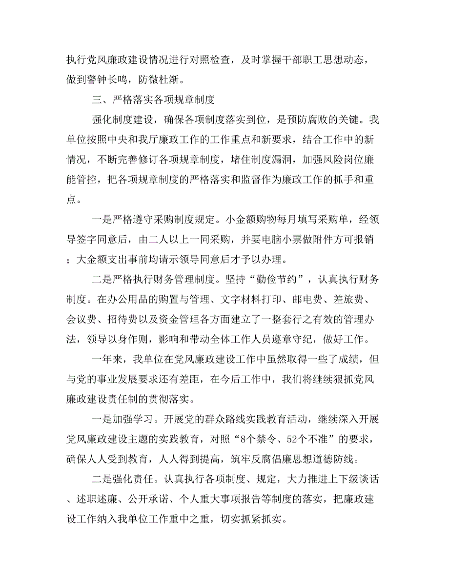 机关单位上半年反腐倡廉工作总结_第2页