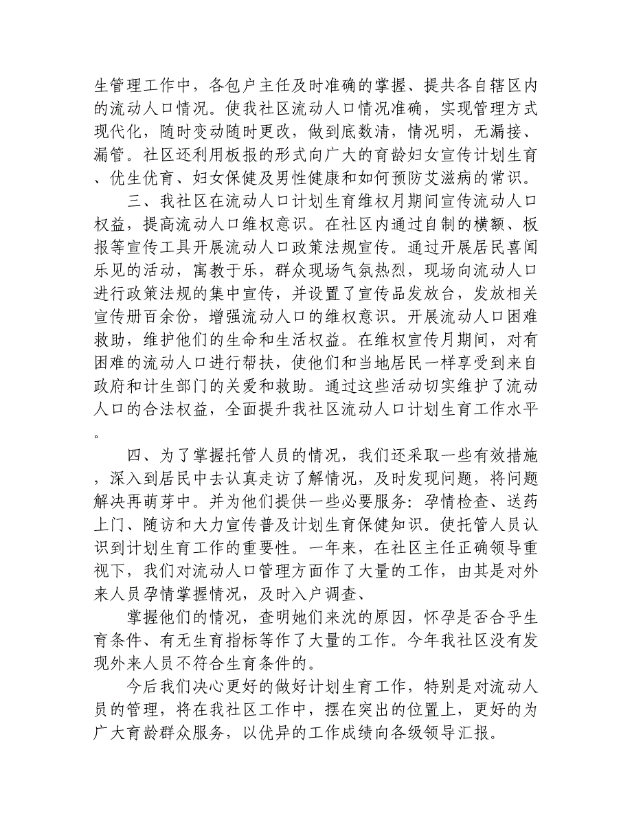 计划生育流动人口年终总结_第2页