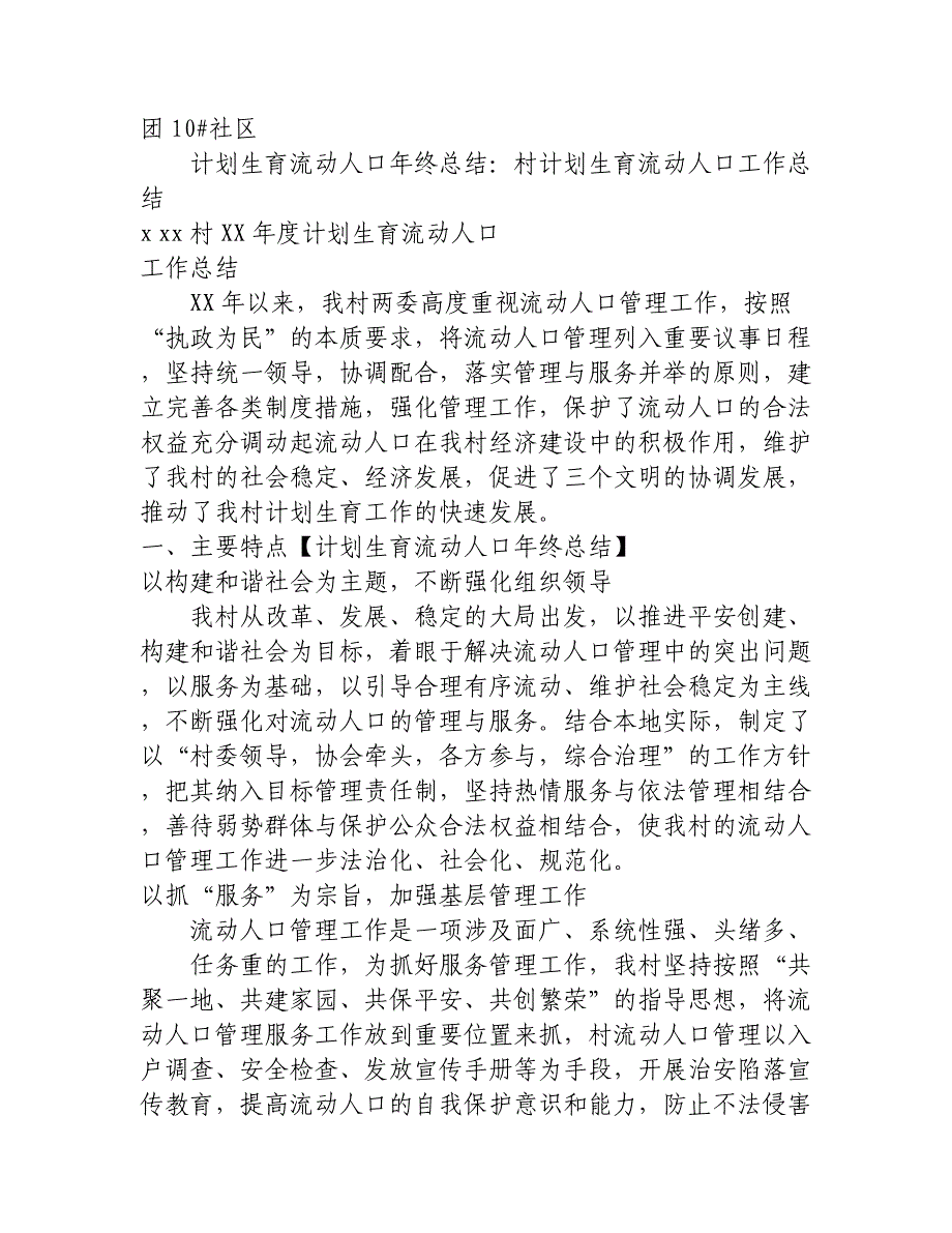 计划生育流动人口年终总结_第3页