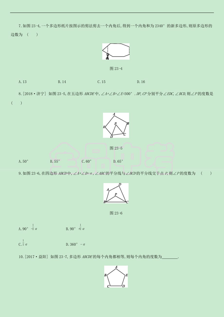 内蒙古包头市2019年中考数学总复习第五单元 四边形 课时训练23 多边形练习_第2页