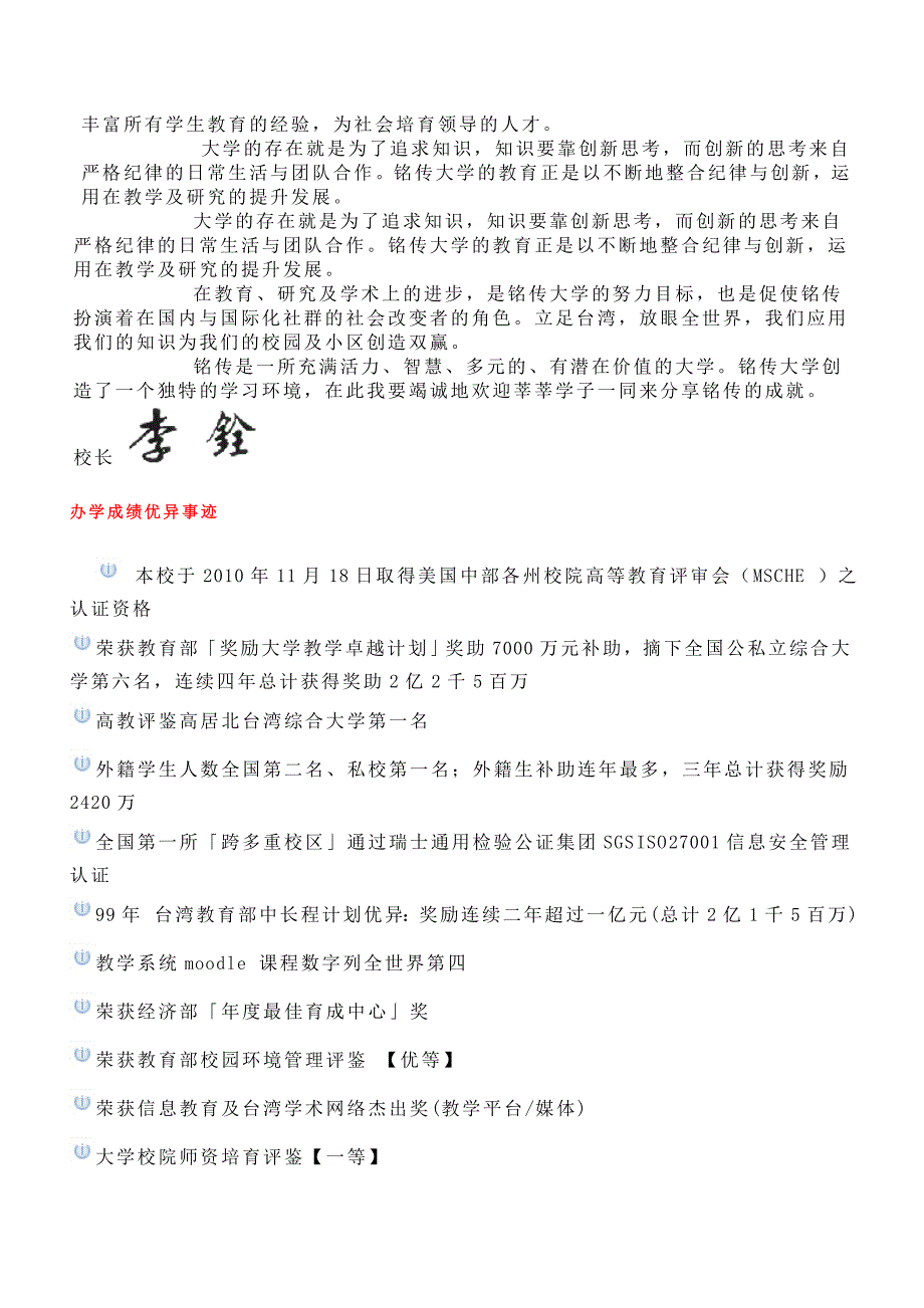 铭传大学——亚洲第一所美国认证大学铭传是一所拥有50多年办学_第2页