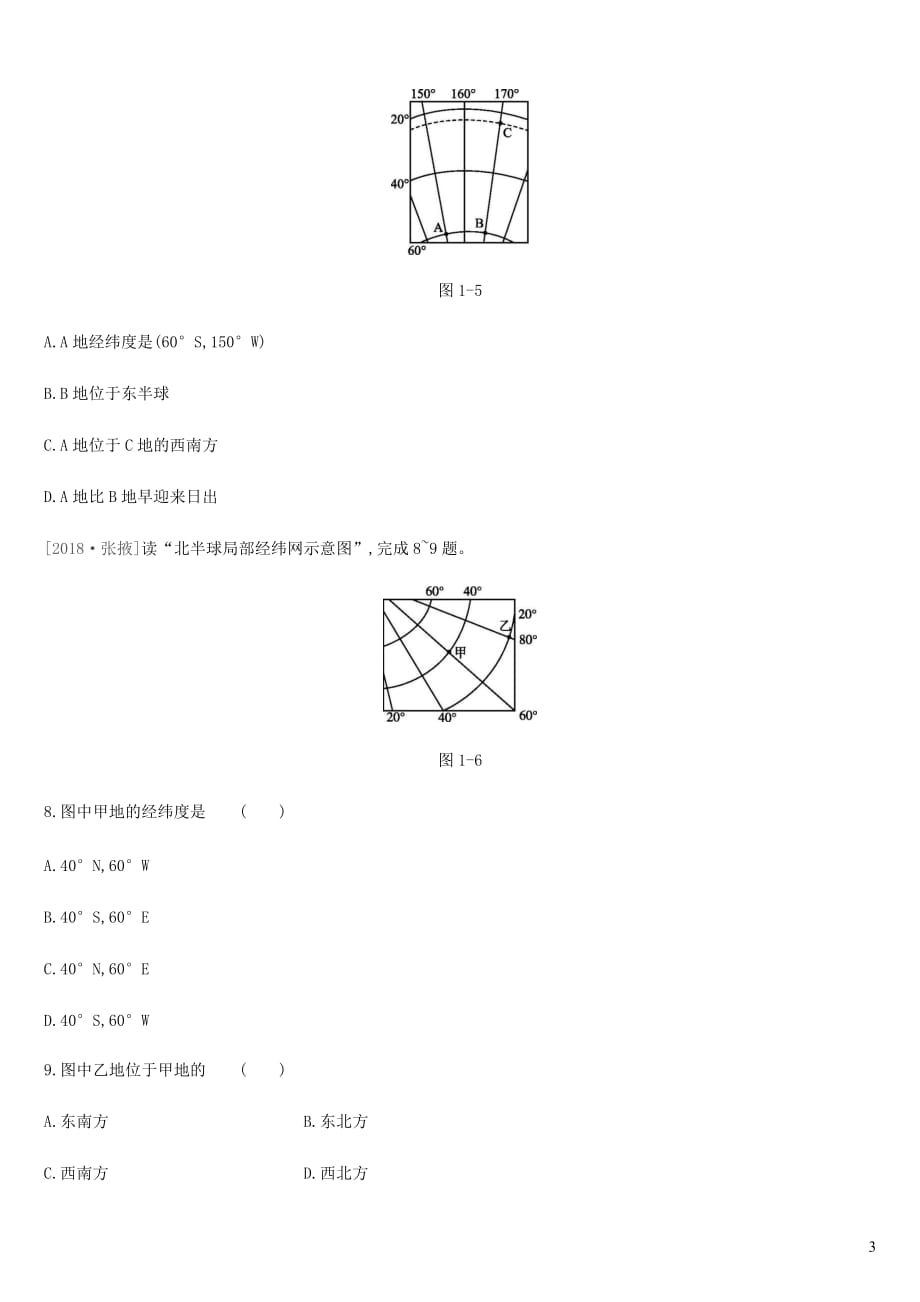 内蒙古包头市2019年中考地理一轮复习七上 第01课时 地球和地球仪课时分层训练 新人教版_第3页