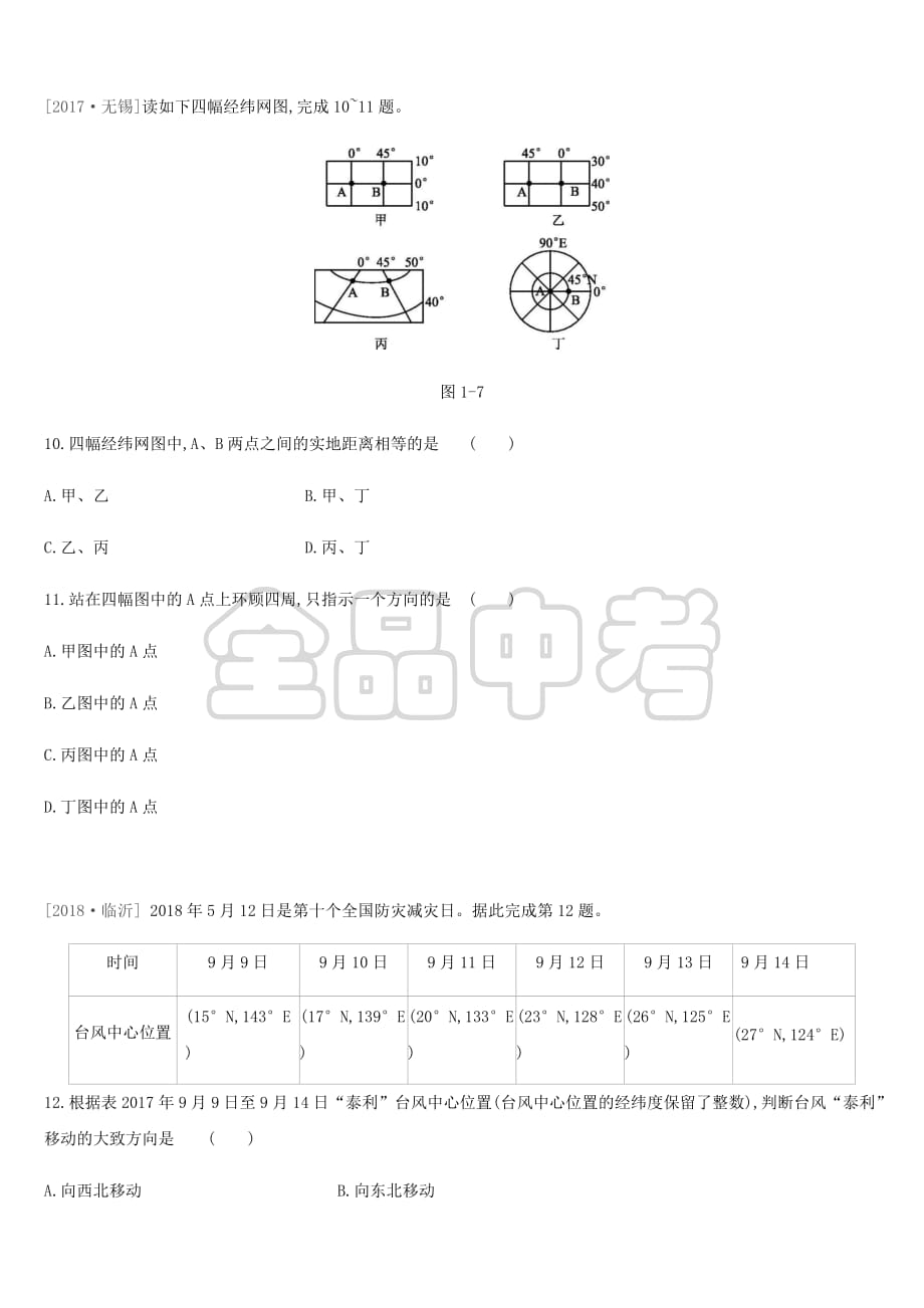 内蒙古包头市2019年中考地理一轮复习七上 第01课时 地球和地球仪课时分层训练 新人教版_第4页