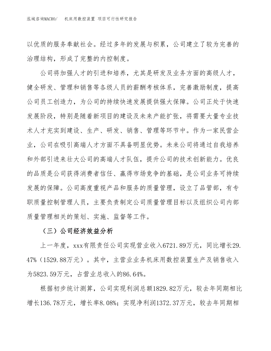 机床用数控装置 项目可行性研究报告（总投资13000万元）（70亩）_第4页