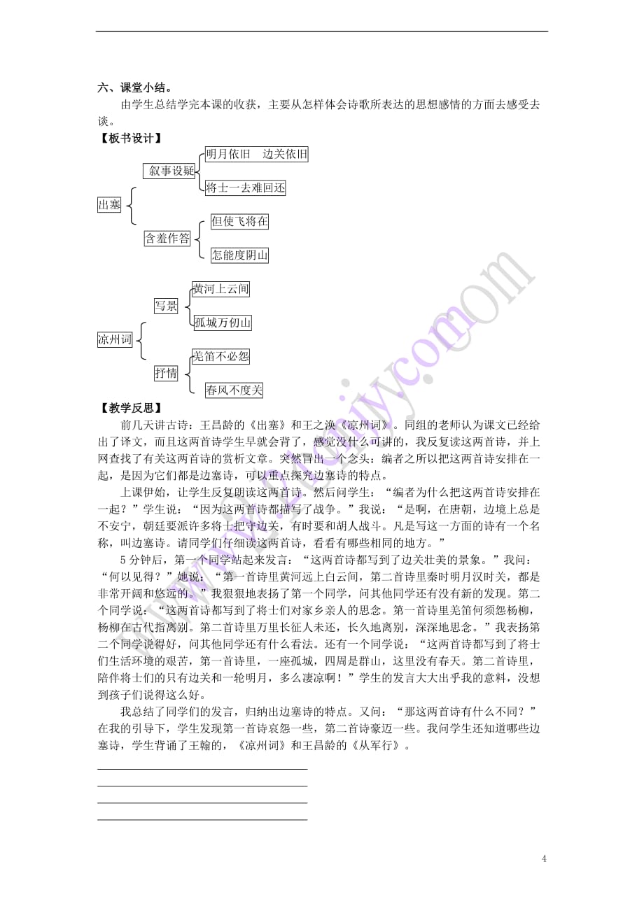 六年级语文上册第二单元 5 古诗两首教案 湘教版_第4页