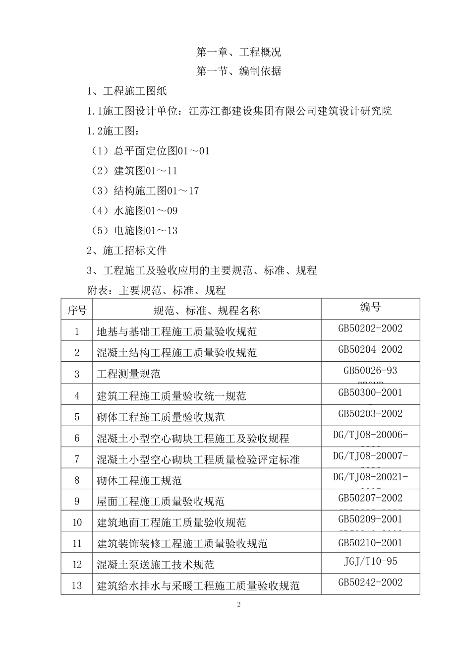 检察组织设计_第2页