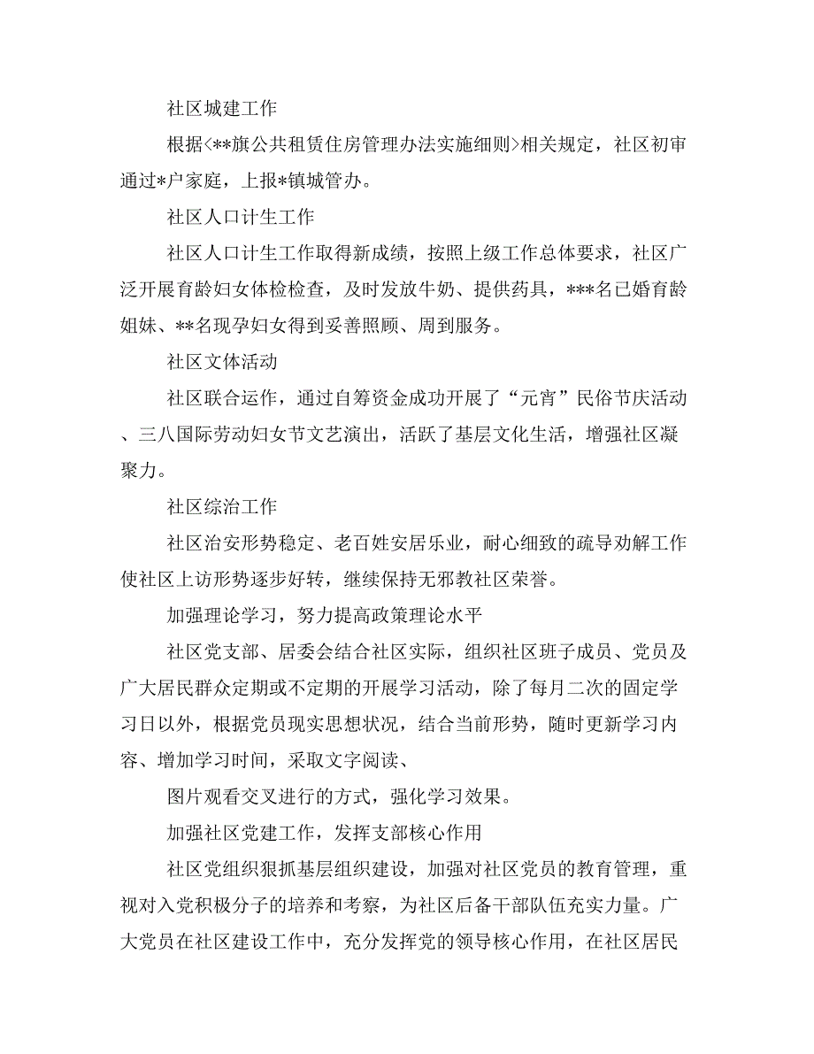 社区党建工作总结(精选多篇)_第2页