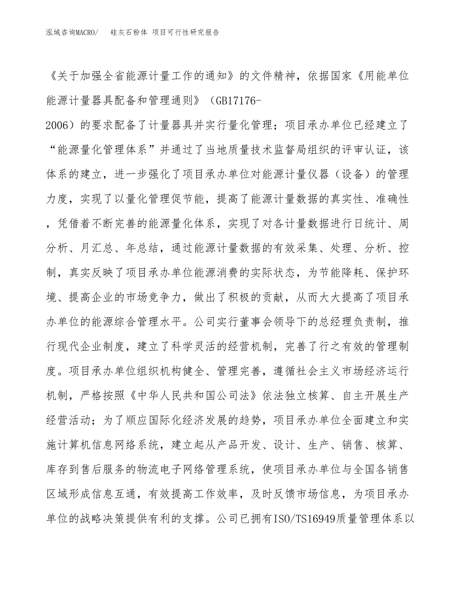 硅灰石粉体 项目可行性研究报告（总投资8000万元）（40亩）_第4页