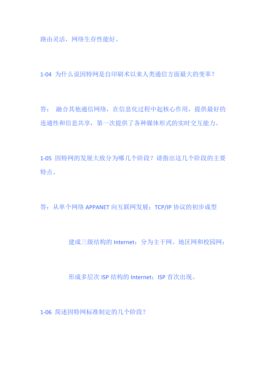 计算机网络第版第一章习题答案_第3页