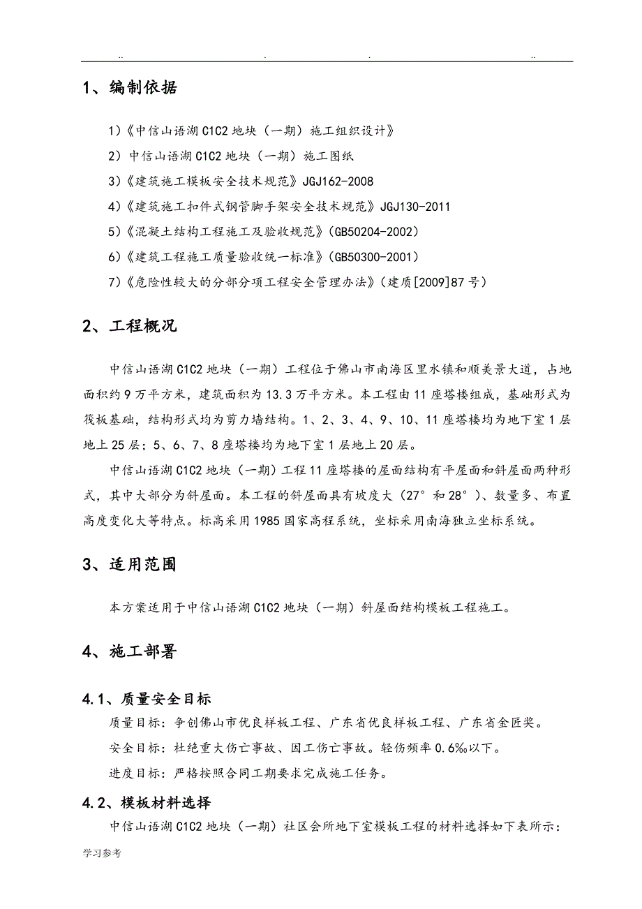 斜屋面模板程施工设计方案_第2页