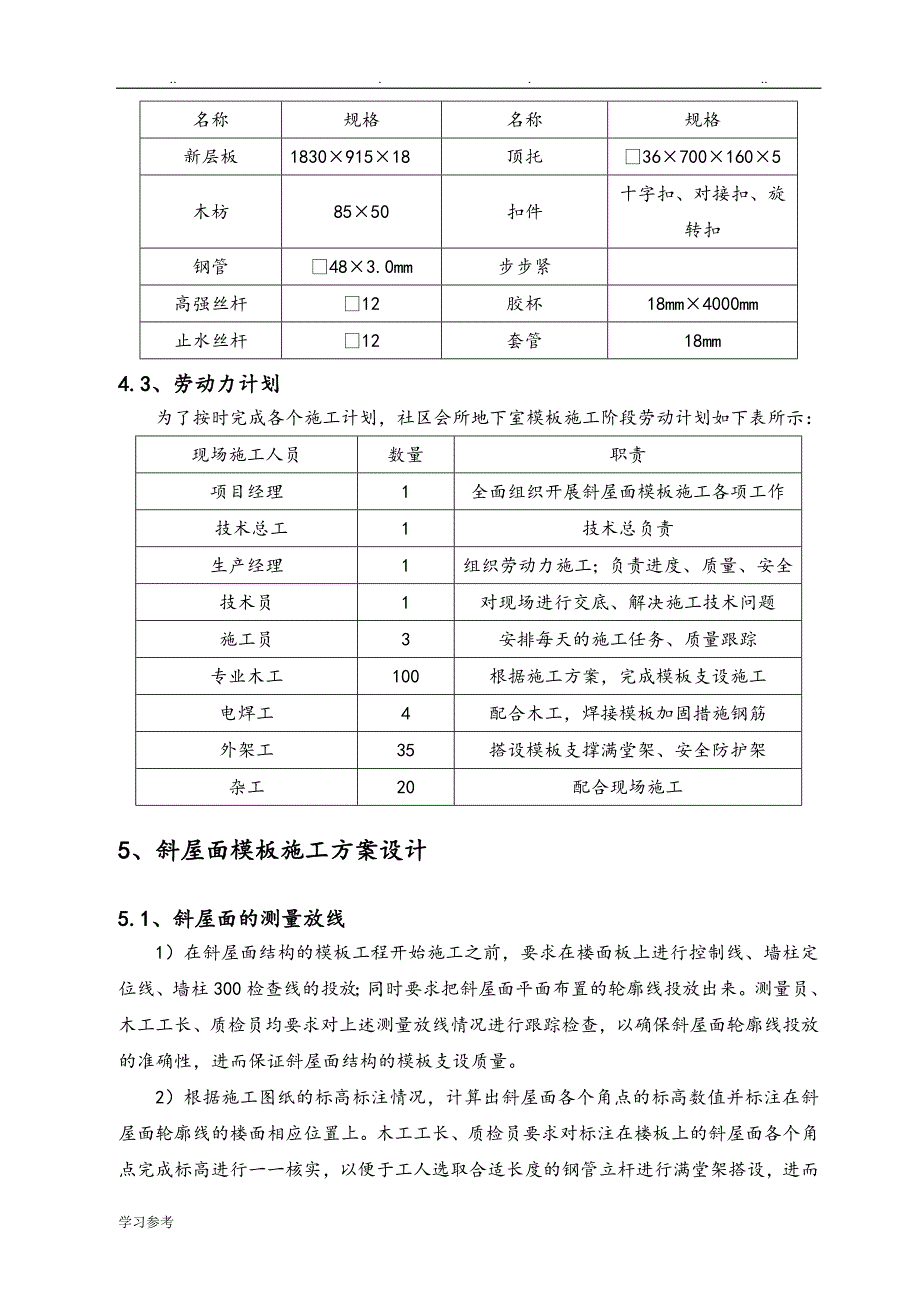 斜屋面模板程施工设计方案_第3页