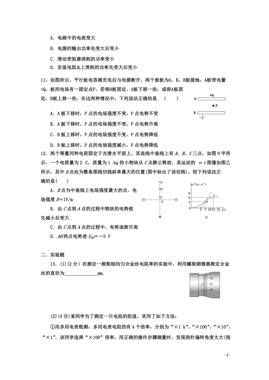 2018-2019学年黑龙江省双鸭山市第一中学高二上学期期中考试物理试题Word版_第3页