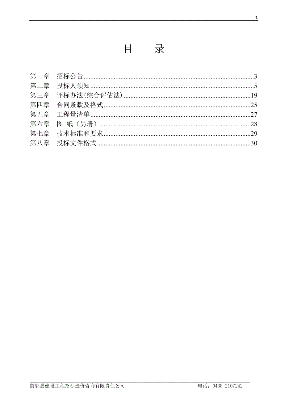 前郭县蒙古族实验小学校园硬化项目_第3页