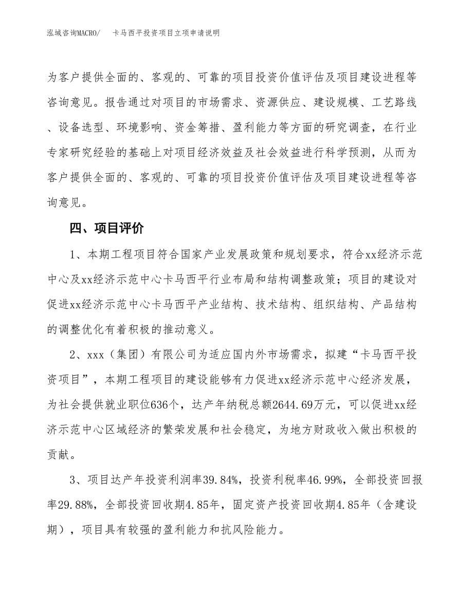 卡马西平投资项目立项申请说明.docx_第5页