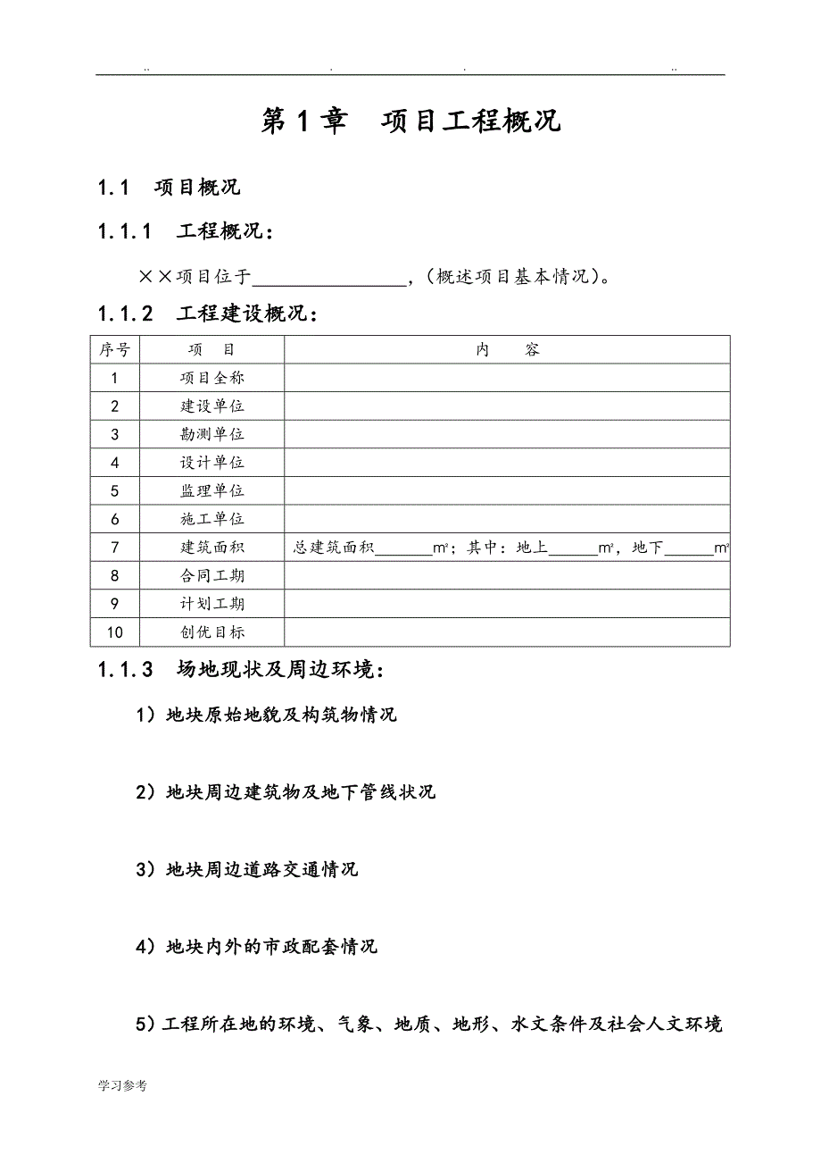 项目管理策划书[模板]_第4页