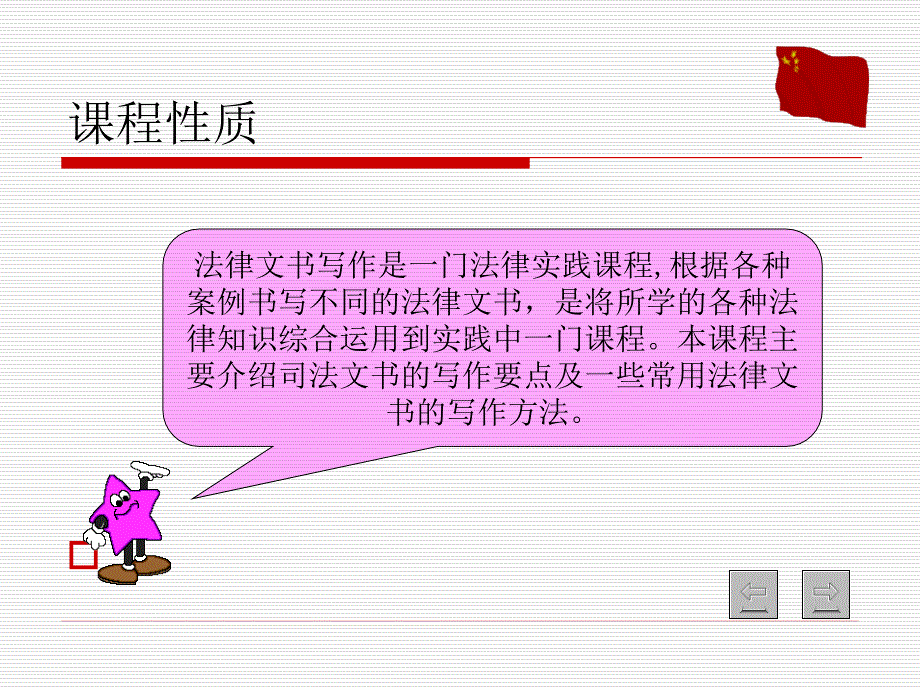 主旨_法律文书写作与训练_湖北职业技术学院_第2页