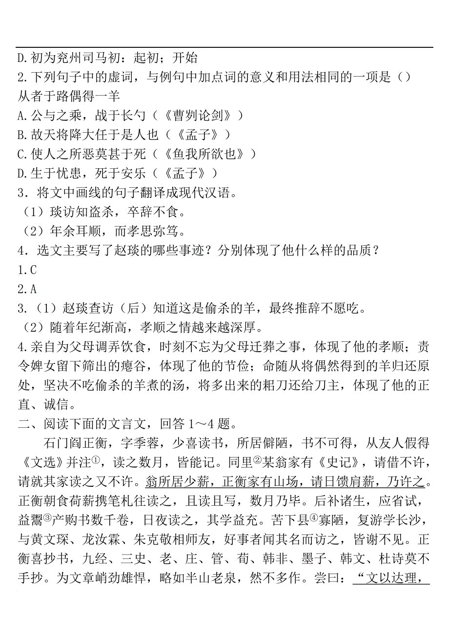 四川省绵阳市2018中考语文试题研究课外文言文阅读（20篇）_第2页