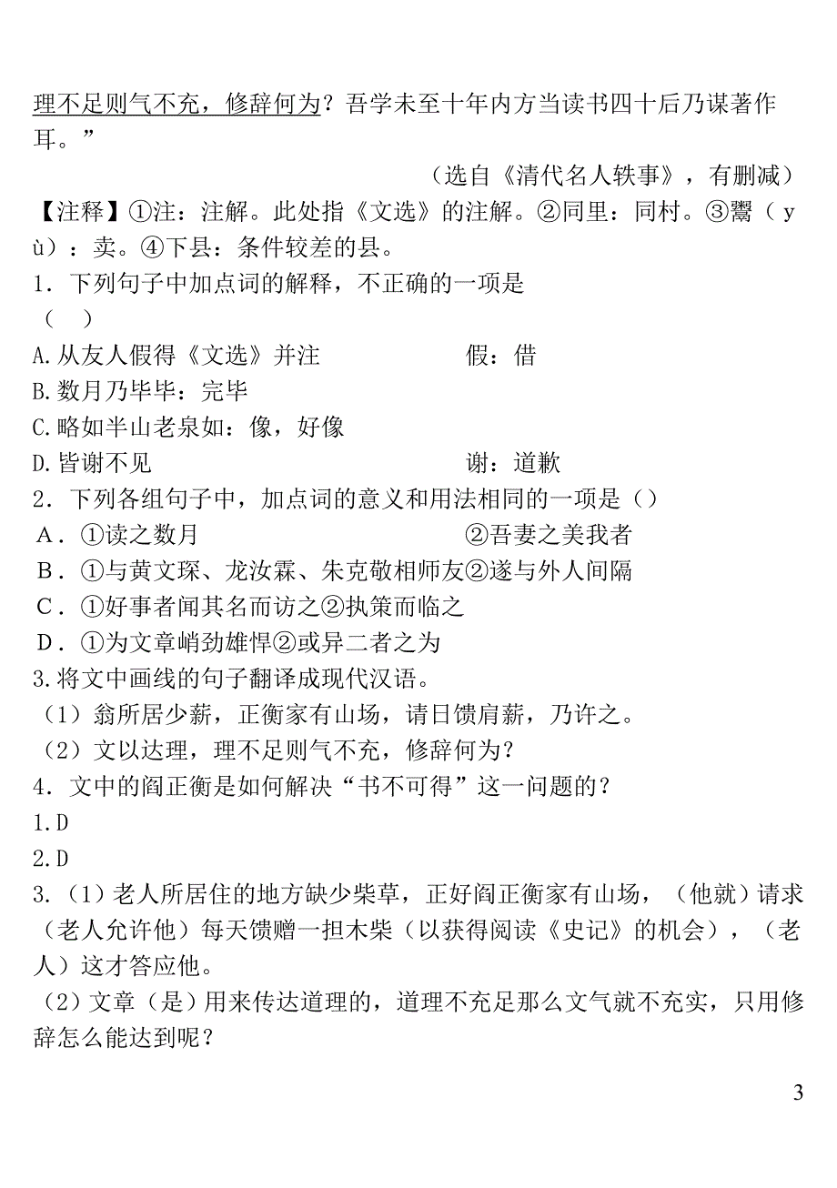 四川省绵阳市2018中考语文试题研究课外文言文阅读（20篇）_第3页