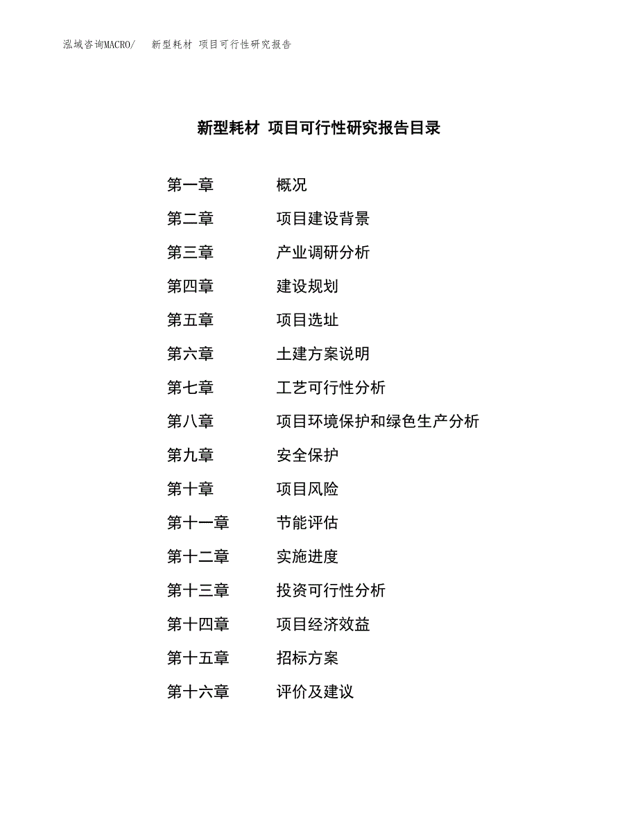 新型耗材 项目可行性研究报告（总投资19000万元）（74亩）_第2页