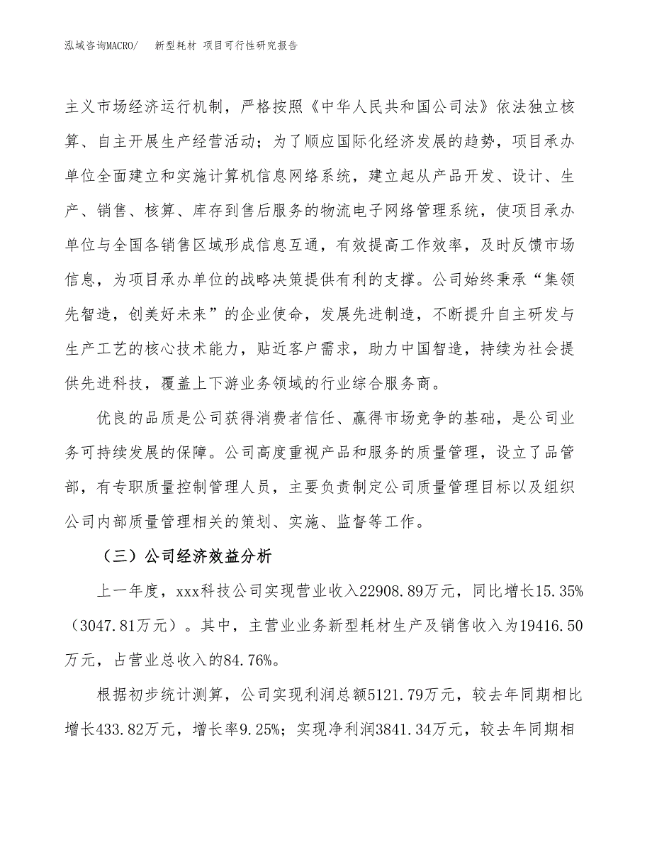 新型耗材 项目可行性研究报告（总投资19000万元）（74亩）_第4页